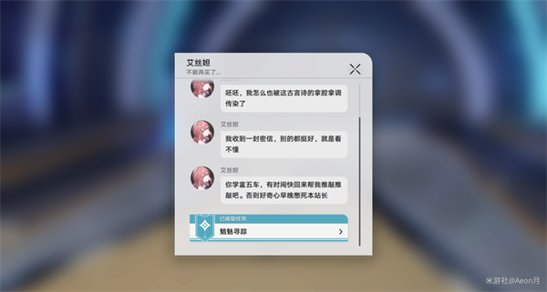 崩坏星穹铁道魈魅寻踪任务全攻略指南
