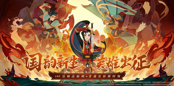 《剑与远征》全新国风庆典版本震撼上线！体验100连抽福利盛宴