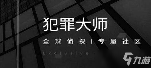 湘西赶尸之谜：犯罪大师答案全解析