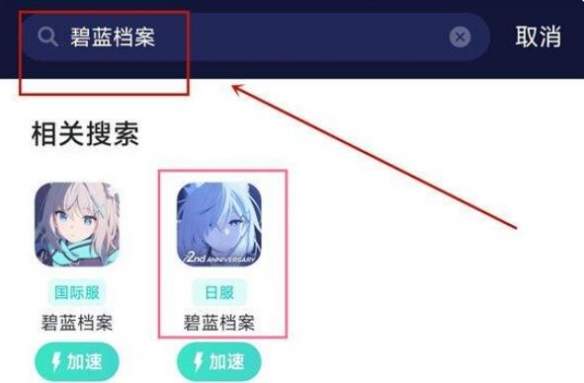 《碧蓝档案》日本服务器中文设置方法指南