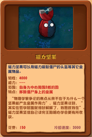 植物大战僵尸磁力坚果玩法攻略