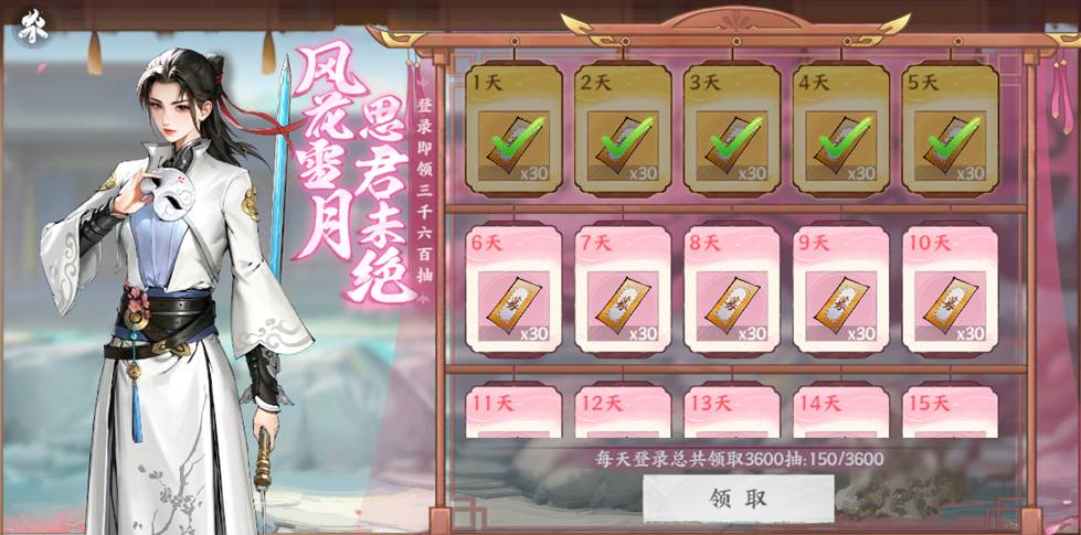 《少年歌行》风花雪月剑凌测试专属福利一览