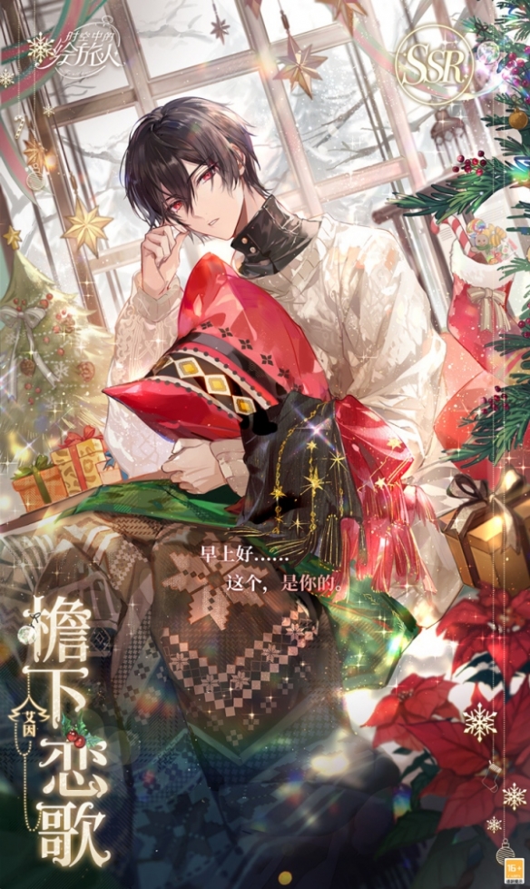 《穿梭时空的旅行者：冬雪之夜未眠·小型复刻活动预告》