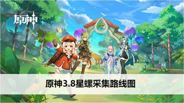 原神 3.8 星螺 精灵宝藏全区地图