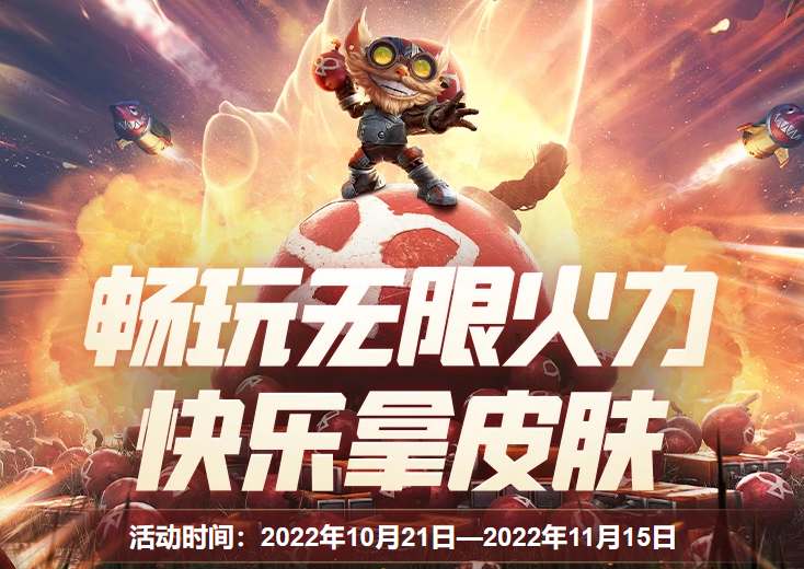 《无限火力免费皮肤活动攻略：全面指南揭秘》