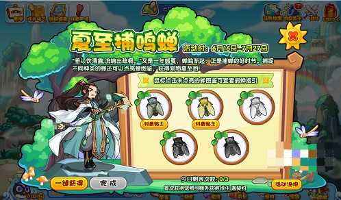 夏至捕鸣蝉玩法详解：解锁洛克王国新乐趣