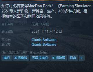 《模拟农场25》发售日期速览