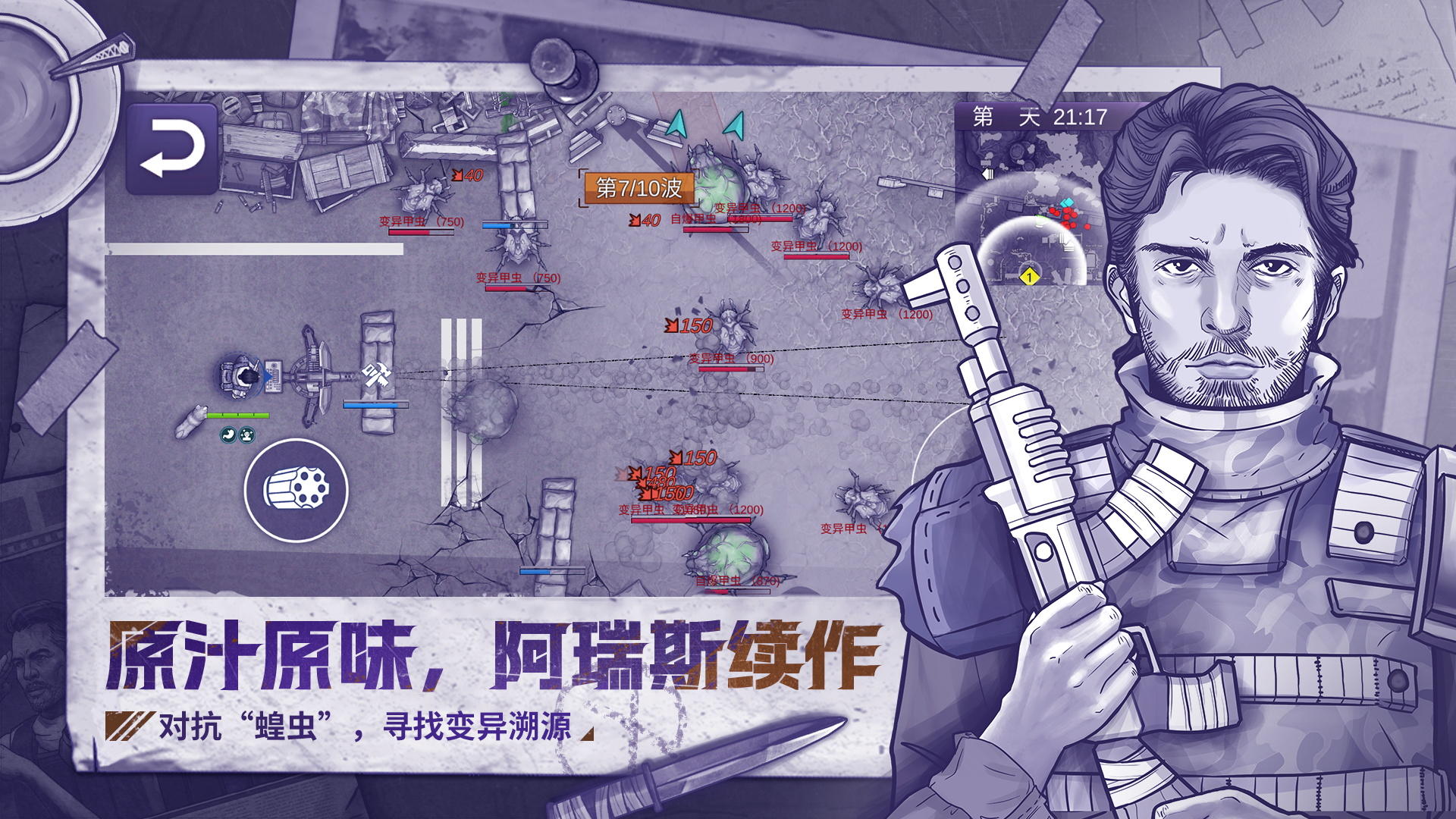 阿瑞斯病毒2: 攻克增幅机制指南