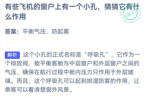 2023年12月29日蚂蚁庄园每日问题解答