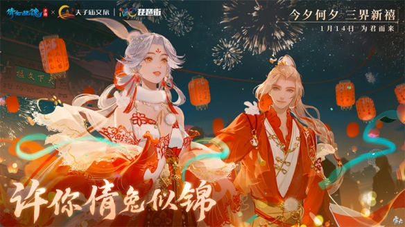 花灯迎福展宏图，“兔”年同庆倩女国风灯会