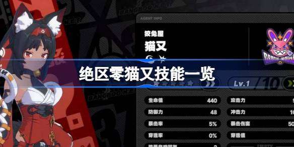 绝区零猫咪技能全面解析