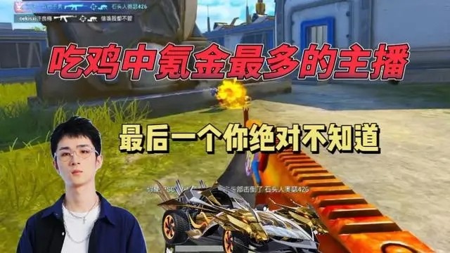 和平精英：氪金玩家排行榜揭秘