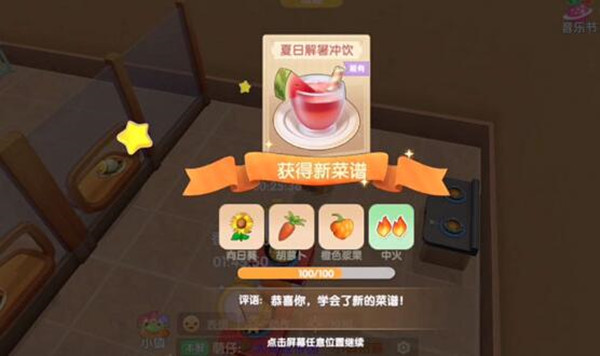 摩尔庄园手游夏日消暑饮品制作攻略