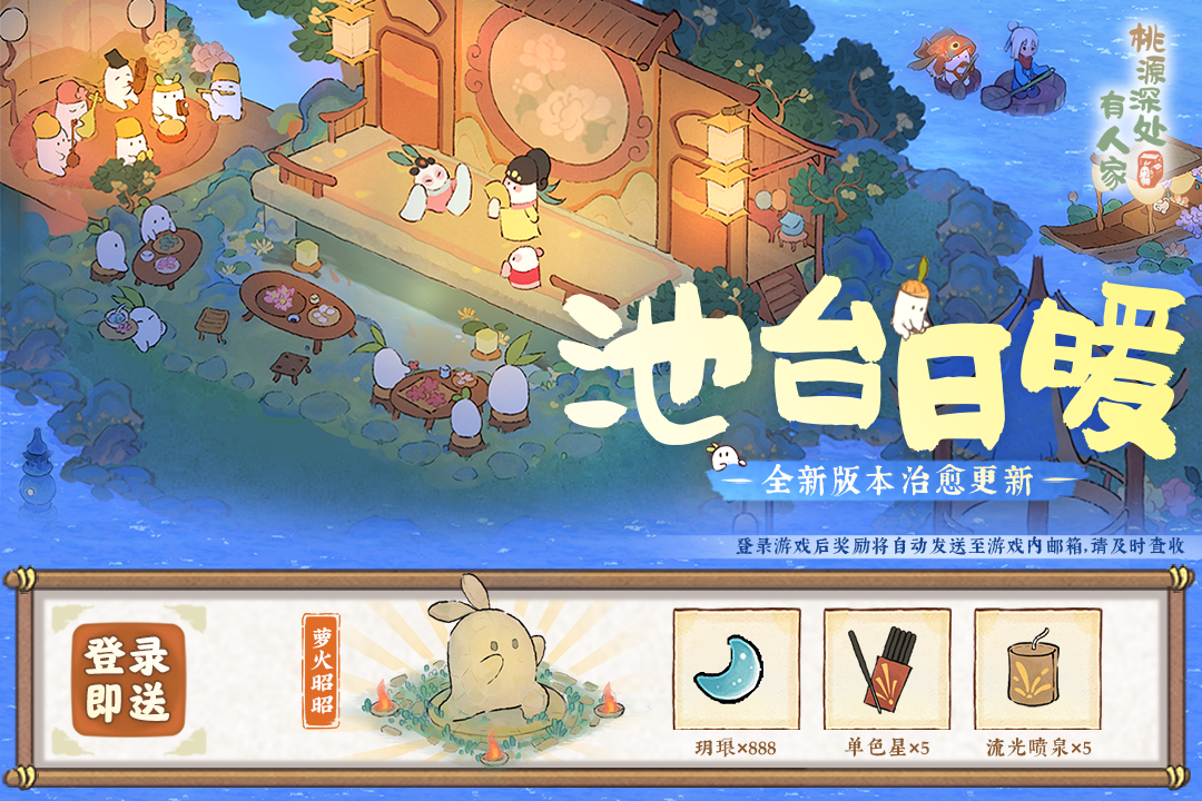 探寻桃源美景：池台日暖版本更新内容详解